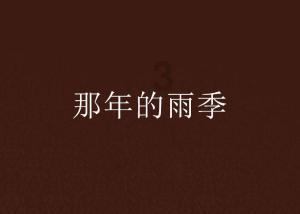 逗小猴开心系列214